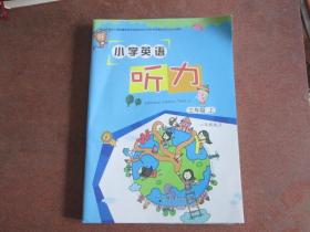 小学英语听力 三年级上（一年级起点）【带光盘】