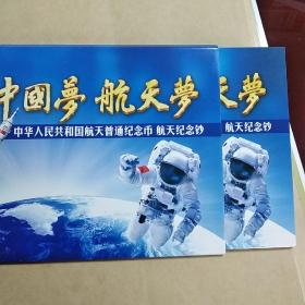航天纪念币纪念钞（J4269783976）