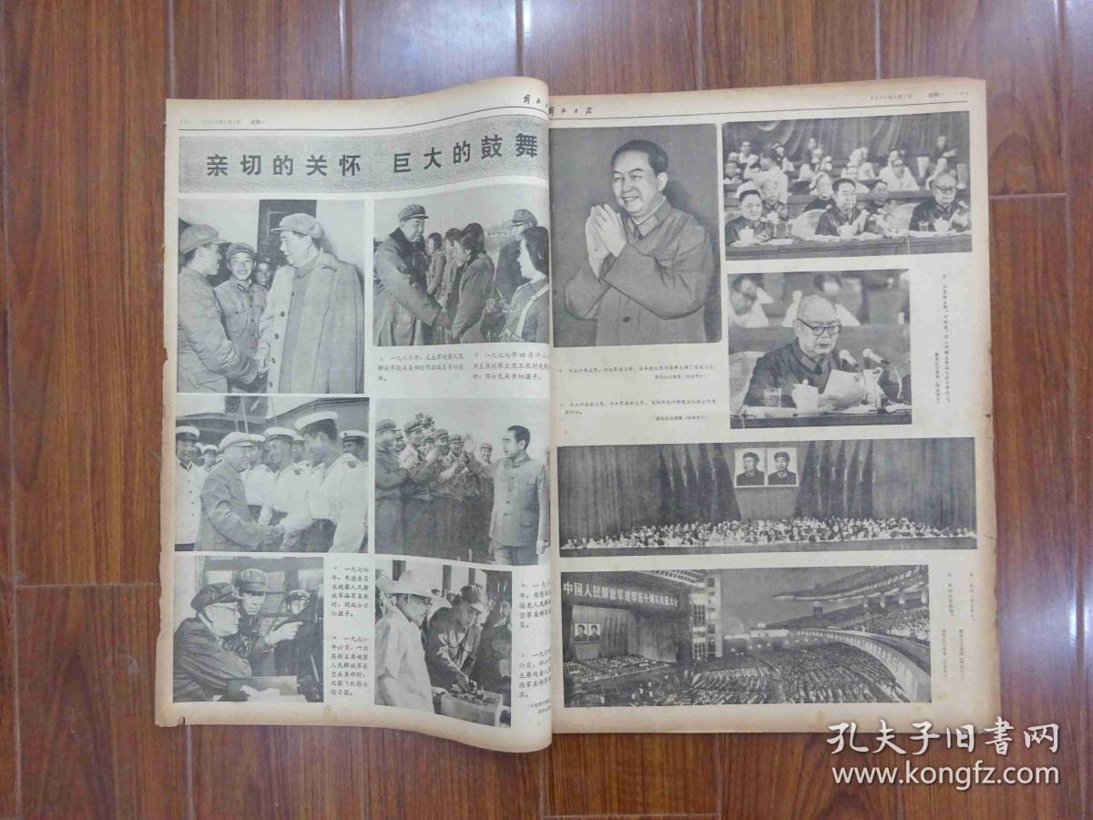 解放日报1977年八月（全）31期，总共67页——庆祝人民解放军建军50周年，尺寸53cm*38cm