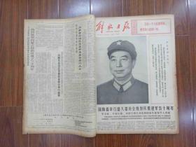 解放日报1977年八月（全）31期，总共67页——庆祝人民解放军建军50周年，尺寸53cm*38cm