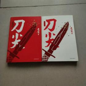 刀尖：刀之阳面+刀之阴面