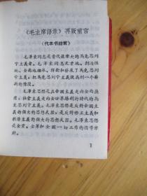 恩列斯语录64开 本书根据人民日报社67年编印的【实物拍照品相如图纸箱5