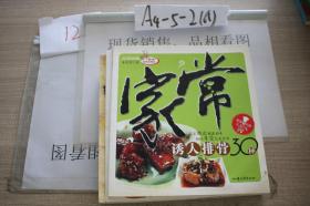 家常诱人排骨30种
