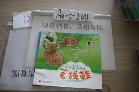 宝宝最喜欢的毛线鞋