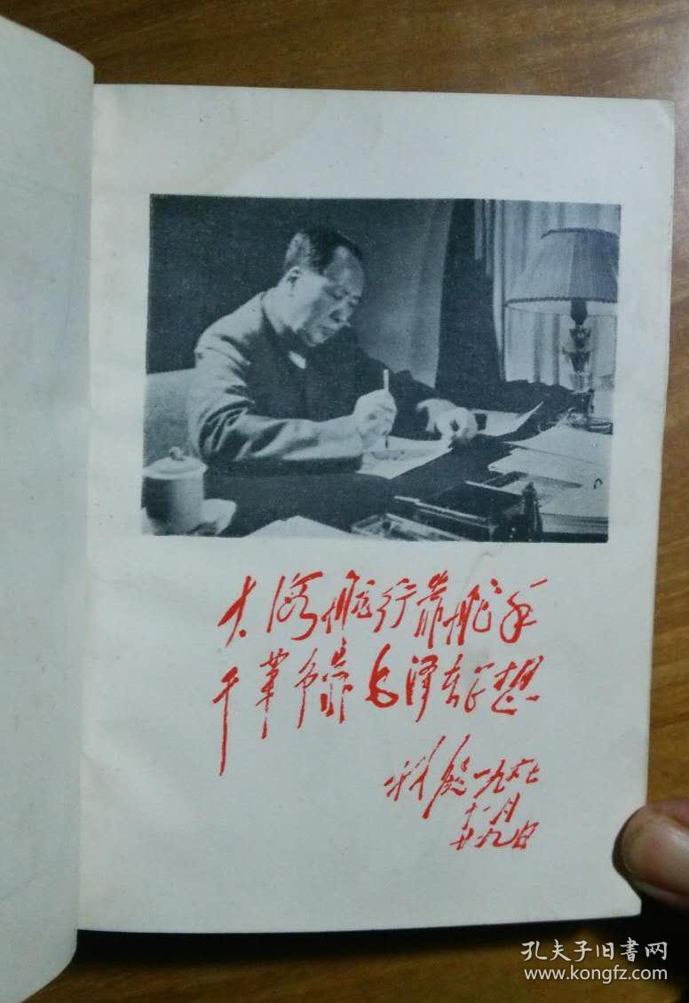 毛主席语录、马恩列斯语录【上、下】   B1