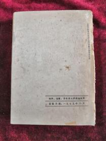 中国古代史论文集 吉林师大社会科学丛书 79年版 包邮挂刷