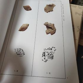 鉴印山房藏古封泥菁华