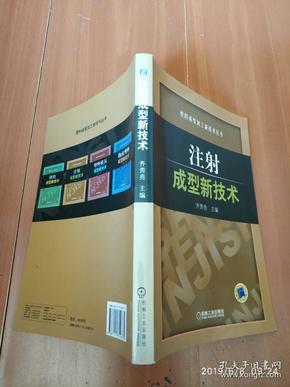 注射成型新技术