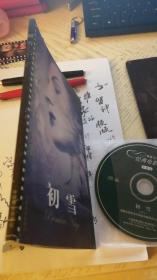 永久记忆版 世界文学名著文库：初雪（随书赠原著完整电影VCD）