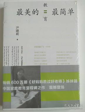 最美的教育最简单