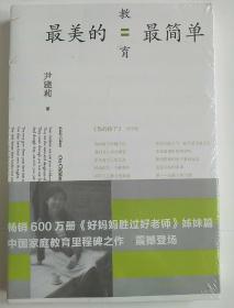 最美的教育最简单