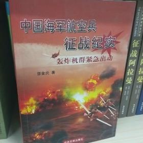 中国海军航空兵征战纪实：轰炸机群紧急出动