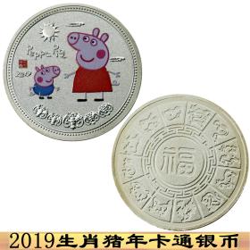 生肖纪念币卡通金银币猪年纪念币小猪佩奇纪念币 2019礼物牙仙币