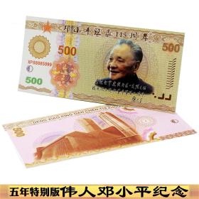 2019年邓小平纪念钞伟人纪念测试钞 邓小平115周年特别版纪念钞