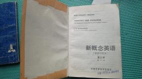 新概念英语（英汉对照本）（第1.2.3.4册）修订版+新概念英语辅导材料（第1.2.3.4册） 全8册合售 书品如图免争议