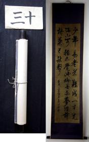 老珂罗版立轴 朱熹《偶成诗》双木轴头 整体尺寸：154*38cm（第35批 30号）