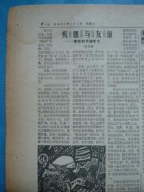 《新民晚报》1986年1月1日，乙丑年十一月廿一，庆祝元旦，新年好。上海市长。