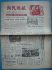 《新民晚报》1986年1月1日，乙丑年十一月廿一，庆祝元旦，新年好。上海市长。