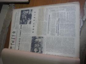 （生日报）中国青年报1983年（7月.8月.9月）