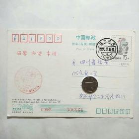 实寄片:1992年中国邮政贺年有奖明信片（发行纪念邮戳，1991.12.30辽宁沈阳邮戳）
