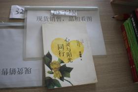 心灵与阳光同行