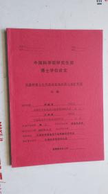 中国科学院博士学位研究生学位论文 ；西秦岭晚古生代弧前盆地沉积与成矿作用。      学科专业：构造地质学。