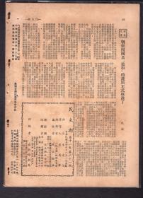 ［BG-D2］m民主潮社1961.11.01出版第11卷第21期总243期《民主潮》/社长、江苏泰兴人朱文伯/发行人、安徽怀宁人夏涛声/社论：我对外蒙放弃行使否决权之后/湖北黄陂人胡秋原作《西方科学观念新潮与科学主义之克服》（上）等9篇文章，16开20页。