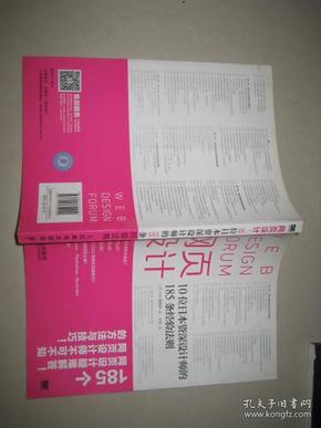 网页设计：10位日本资深设计师的185条经验法则   BD  7478