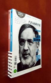 经营者 汽车商业评论 2018（第 142、144 期）二册合售