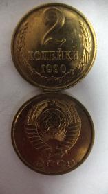 现货苏联2戈比硬币 50枚散装 年份随机发货
