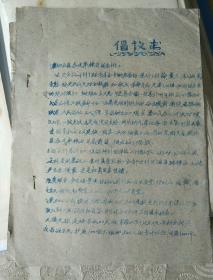 邹县历史文件资料《邹县石墙粮食管理所 倡议书（1960年）》第14册内