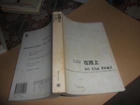 在路上 （正版现货）
