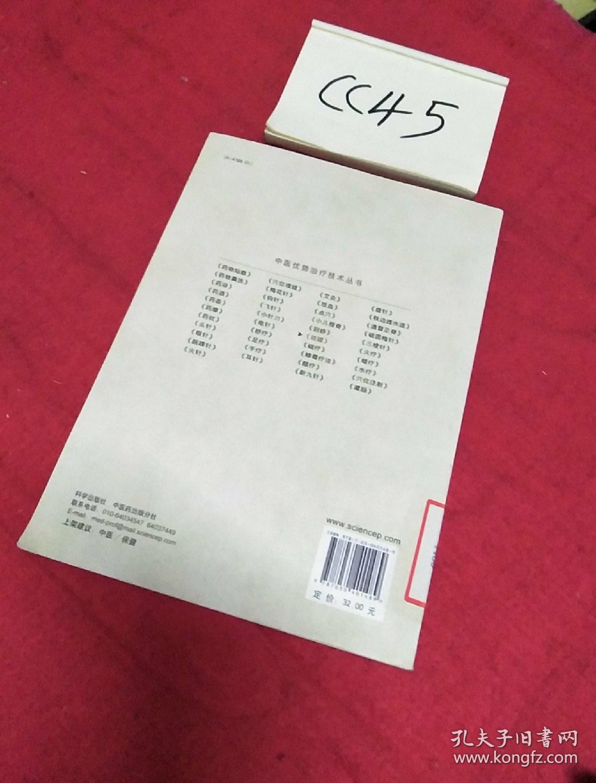 中医优势治疗技术丛书：拔罐