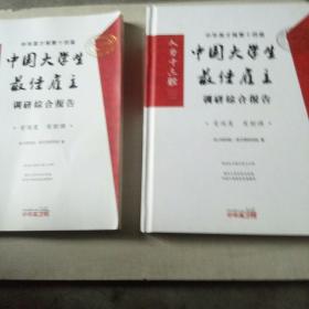 人力十三腔；中国大学生最佳雇主调研综合报告