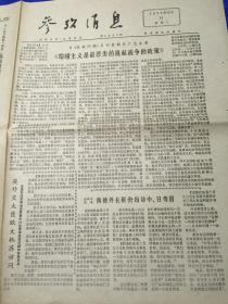 参考消息1977.10.11