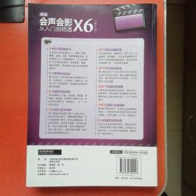中文版会声会影X6从入门到精通（第4版）（DVD）
