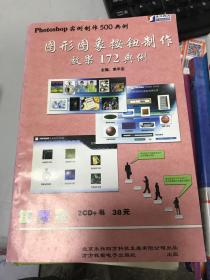 《现货》图书   图形图象按钮制作效果172典例 9787900087461