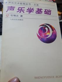 声乐学基础