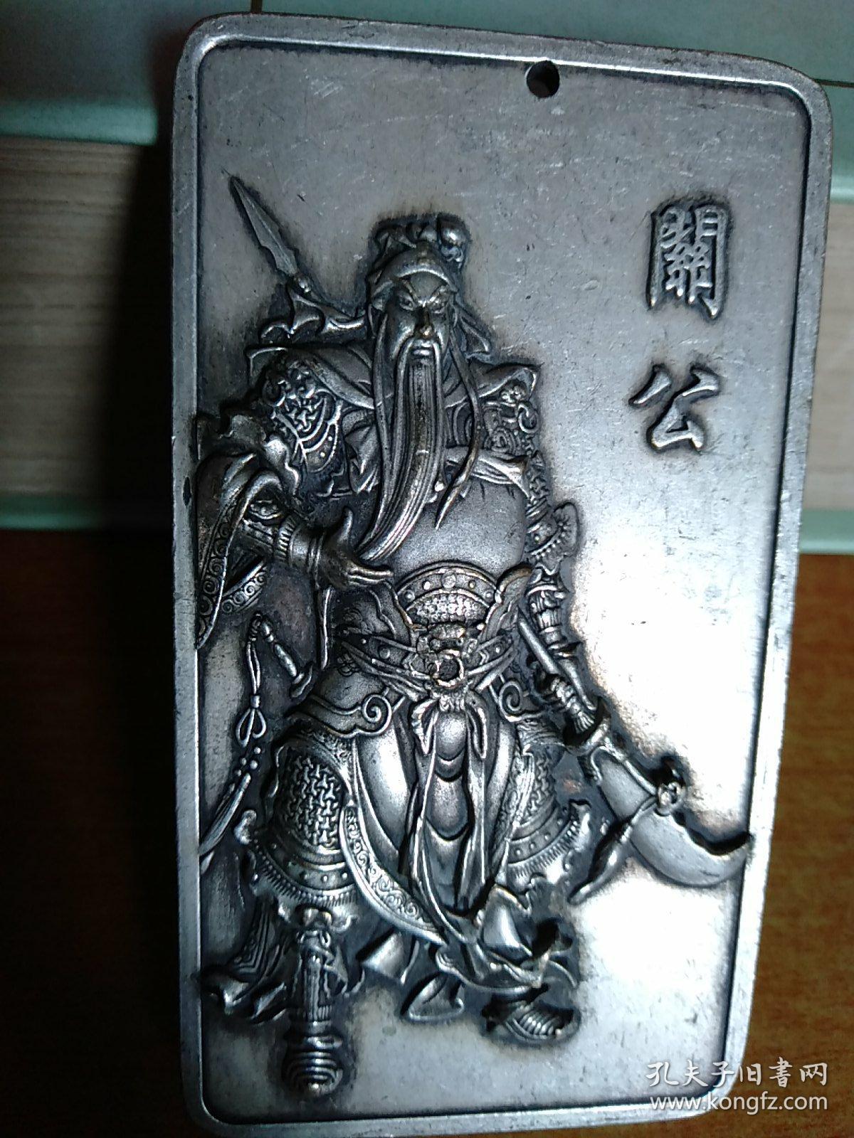 关公浮雕银牌1块【正反面都有浮雕 8.8cmx5cmx0.5cm】