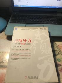 新领导力