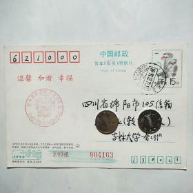 实寄片:1992年中国邮政贺年有奖明信片（发行纪念邮戳，1991.12.27吉林长春邮戳）