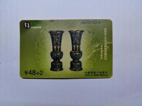 中国网通 IC 电话卡  北京工艺美术博物馆藏品