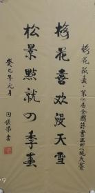 田仪学：辽宁人