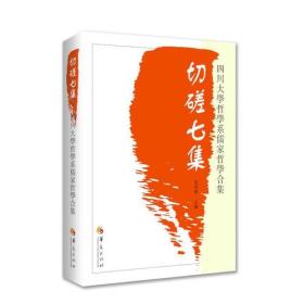 切磋七集