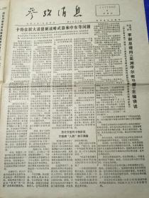 参考消息1977.10.6