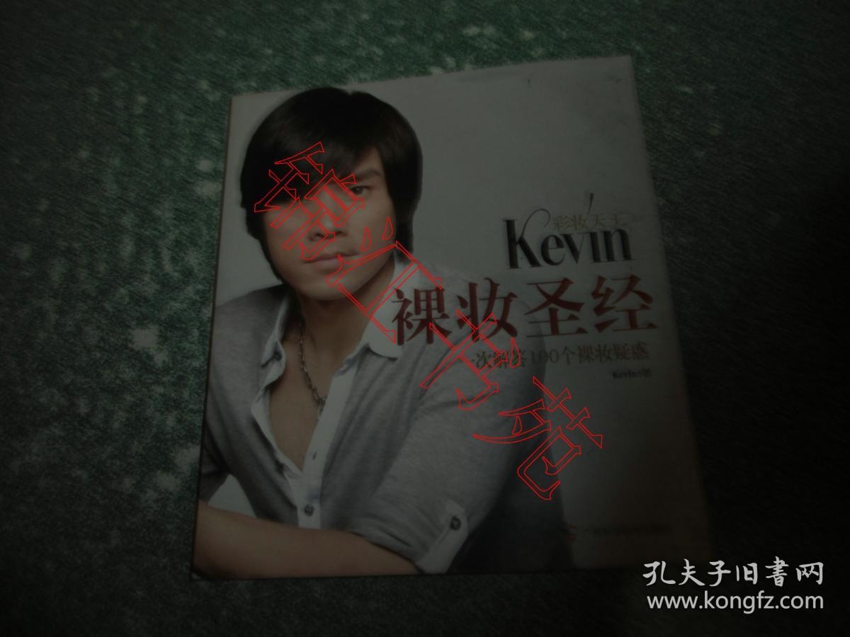 美妆宝典、裸妆圣经（无光盘）（2本合售）