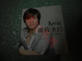 美妆宝典、裸妆圣经(无光盘)(2本合售)