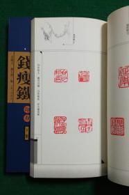 现当代篆刻家精品印谱系列—钱瘦铁印存(上下)