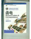 1+1实操商务英语教程.函电.Business letters  correspondence