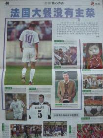 《新晚报》“足球风暴”世界杯特刊，2002年6月1日，壬午年四月二十一，儿童节报
